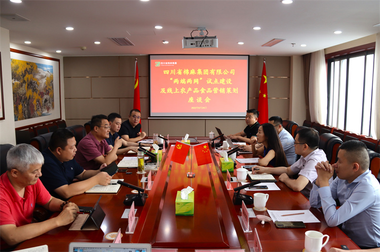 鄧華主持召開(kāi)“兩端兩網(wǎng)”試點(diǎn)建設(shè)及線上農(nóng)產(chǎn)品、食品營(yíng)銷策劃座談會(huì)