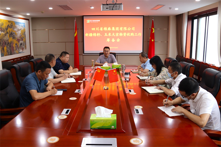 鄧華主持召開集團(tuán)公司新疆棉籽、玉米大宗物資收購工作籌備會(huì)