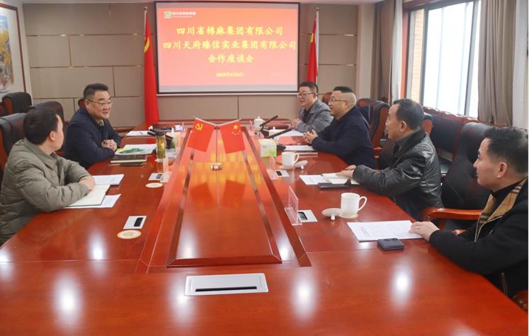 集團(tuán)公司召開與四川天府臻信實(shí)業(yè)集團(tuán) 有限公司合作座談會