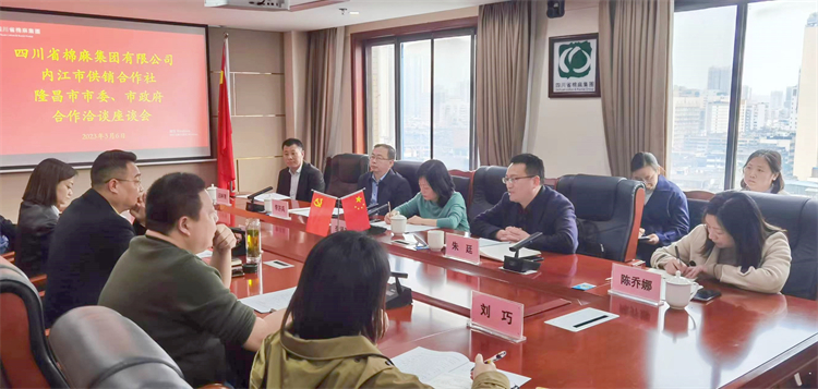 集團(tuán)公司召開與內(nèi)江市供銷社、隆昌市委、市政府合作洽談座談會(huì)