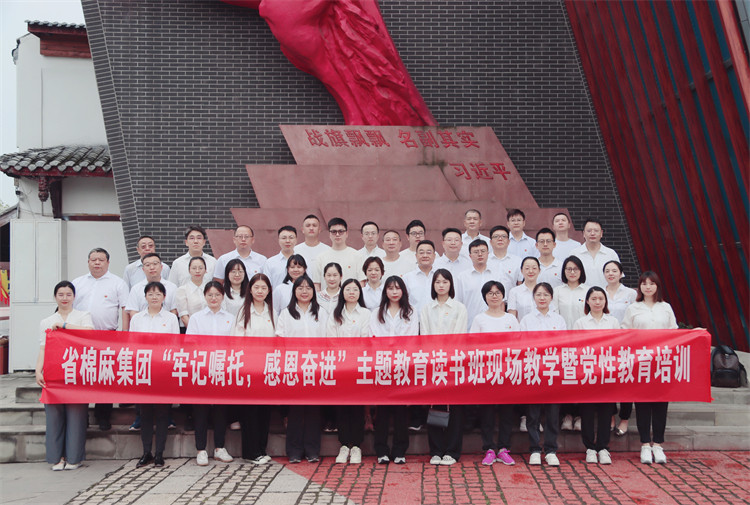 集團(tuán)公司開展“牢記囑托，感恩奮進(jìn)”主題教育讀書班現(xiàn)場教學(xué)暨黨性教育培訓(xùn)