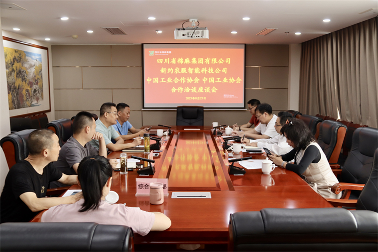 集團(tuán)公司召開(kāi)與新約農(nóng)服智能科技公司、中國(guó)工業(yè)合作協(xié)會(huì)、中國(guó)工業(yè)協(xié)會(huì)合作座談會(huì)