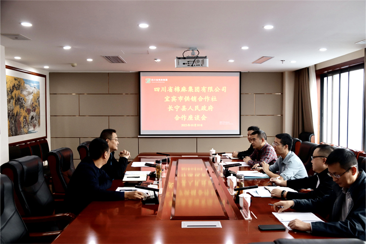 集團(tuán)公司召開(kāi)與宜賓市供銷(xiāo)社、長(zhǎng)寧縣人民政府合作座談會(huì)