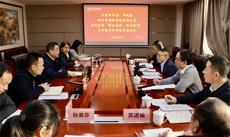 集團(tuán)公司召開與萬源市委、市政府舊院黑雞產(chǎn)業(yè)“綠色發(fā)展、種業(yè)振興” 三年提升行動(dòng)項(xiàng)目座談會(huì)