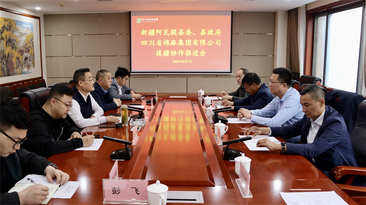 集團(tuán)公司召開與新疆阿瓦提縣委、縣政府對(duì)口援疆協(xié)作推進(jìn)會(huì)
