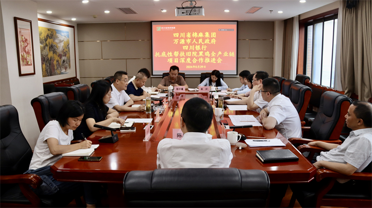 集團(tuán)公司召開與萬源市人民政府、四川銀行托底性幫扶舊院黑雞全產(chǎn)業(yè)鏈項(xiàng)目深度合作推進(jìn)會(huì)